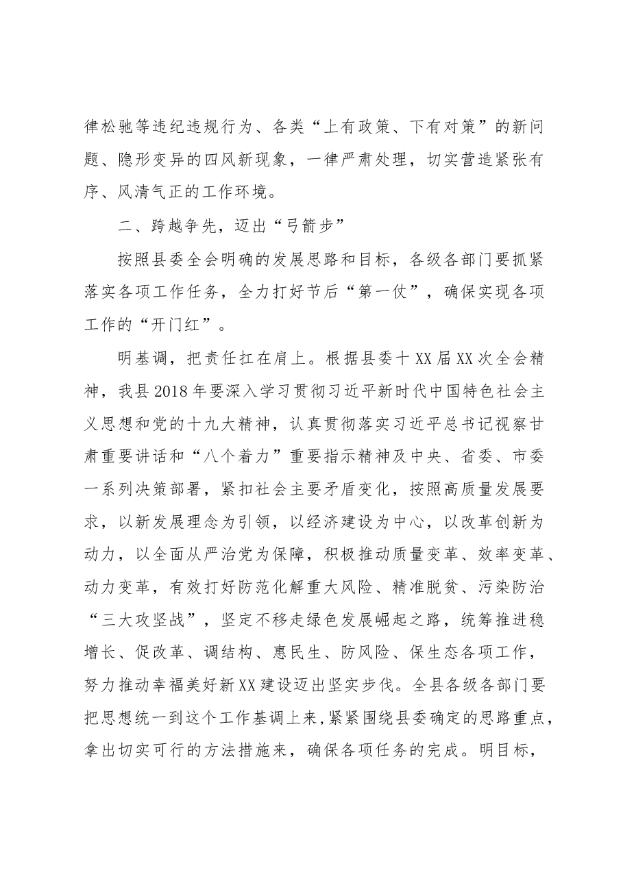 (3篇)县委书记在节后干部收心大会上的讲话.docx,第3页预览