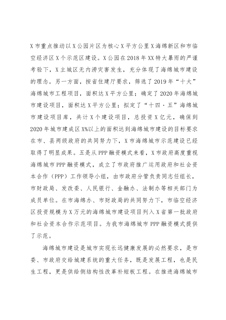 在全市海绵城市现场会上的讲话.docx，第3页预览