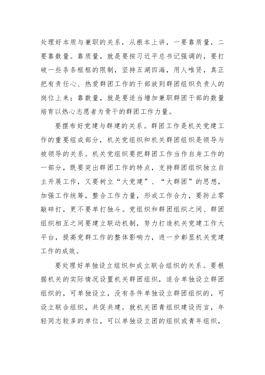 在全区机关党的群团工作会议上的讲话.docx,第3页预览