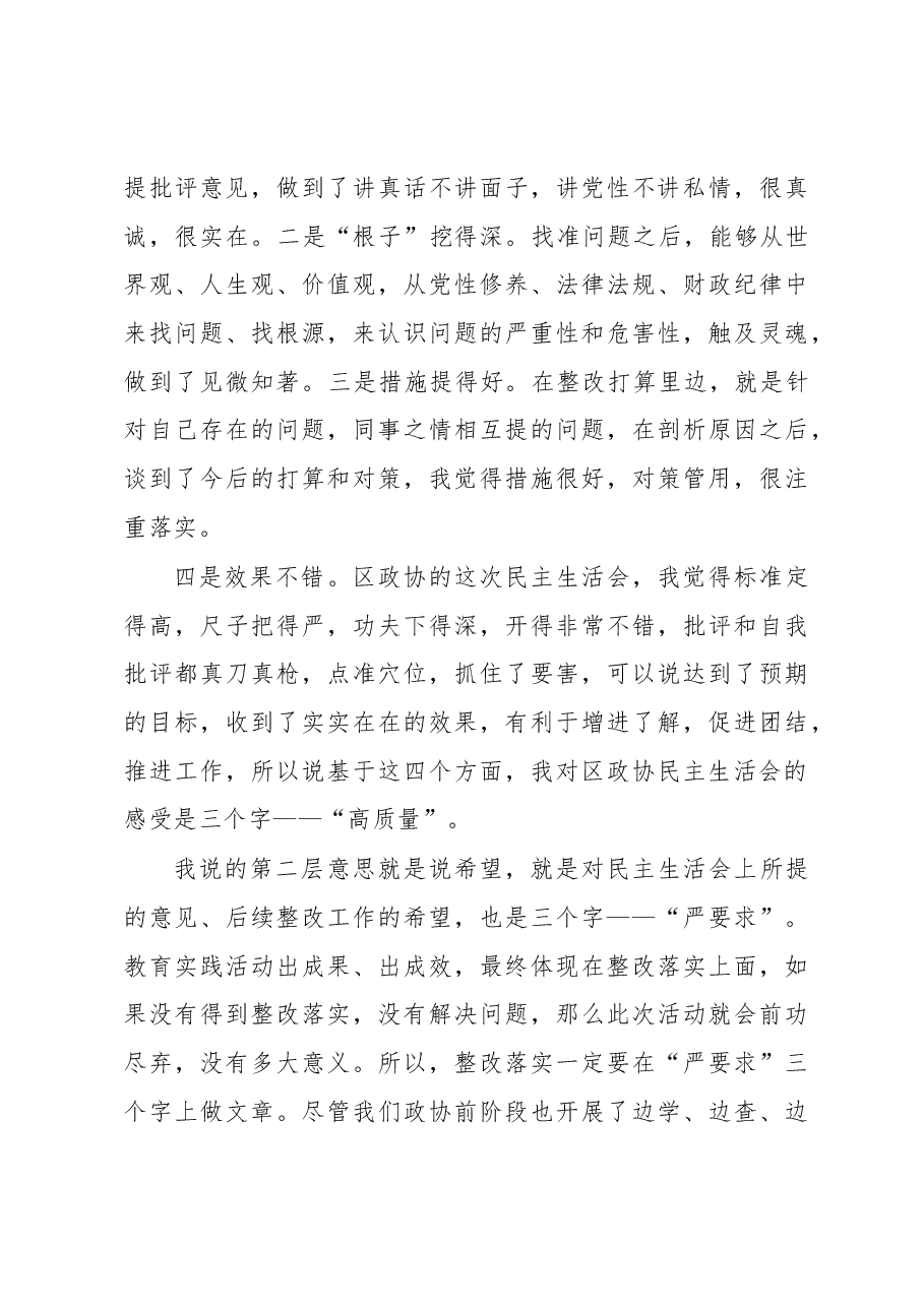 专题民主生活会点评讲话,讲什么?怎么讲?.docx,第4页预览