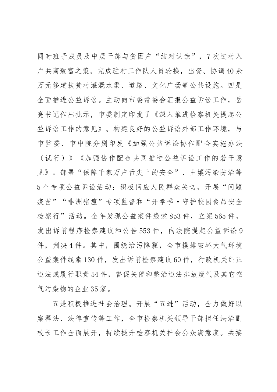 咸阳市人民检察院工作报告.docx,第3页预览