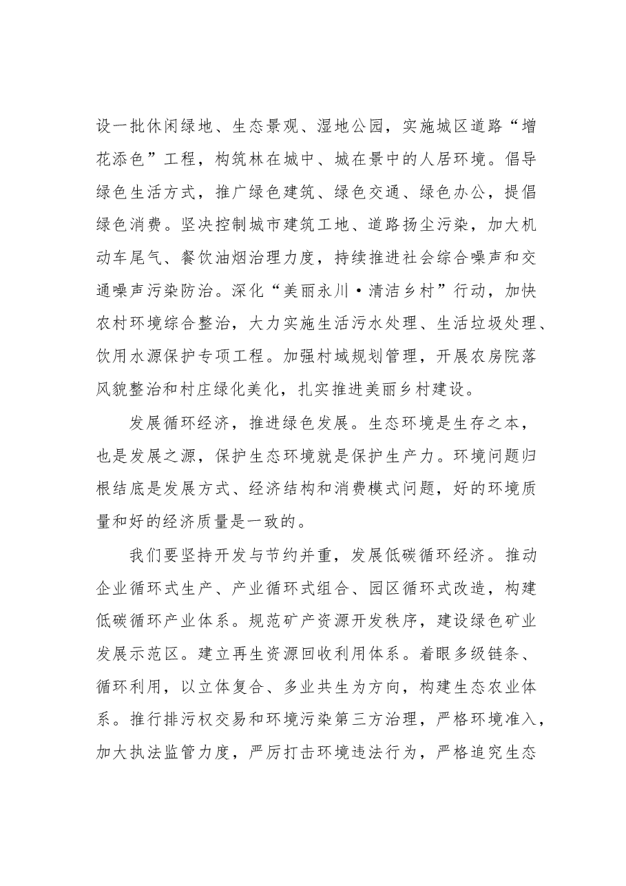 区县、部门负责人系列笔谈③.doc,第3页预览