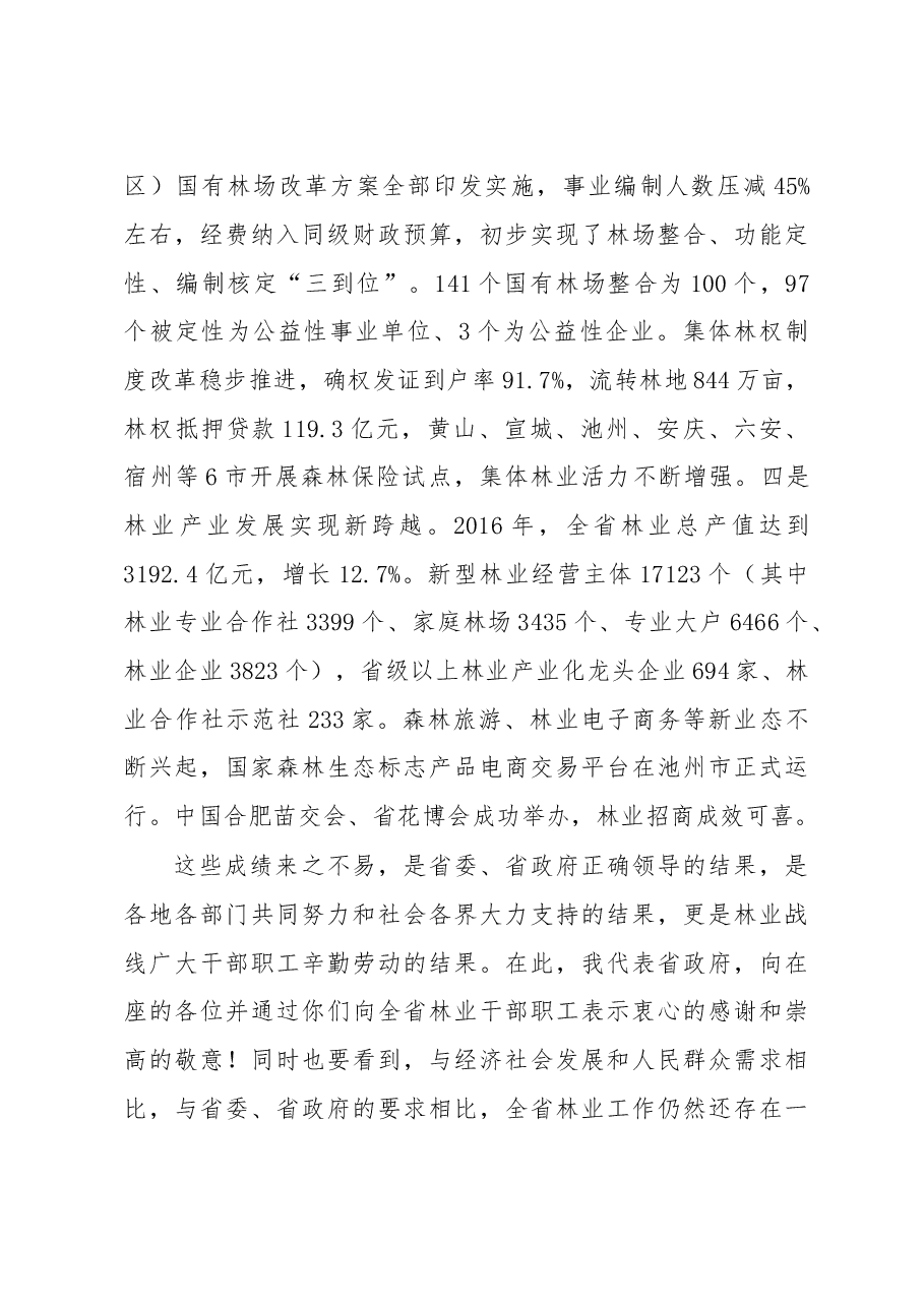 方春明:在全省春季植树造林暨集体林权制度改革推进会上的讲话.doc,第3页预览