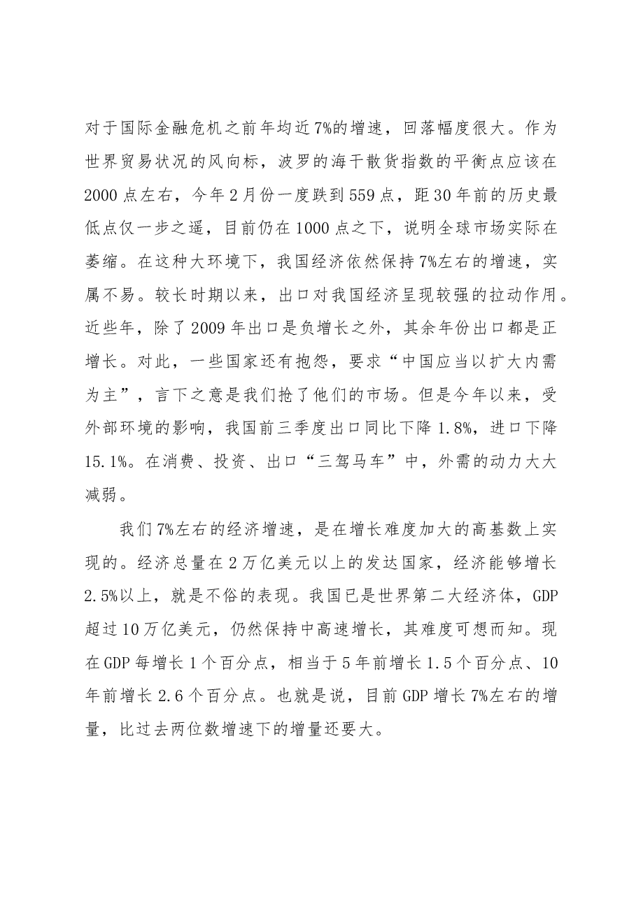 李克强在中共中央党校为全体学员作关于当前经济形势和重点经济工作的报告.doc,第3页预览