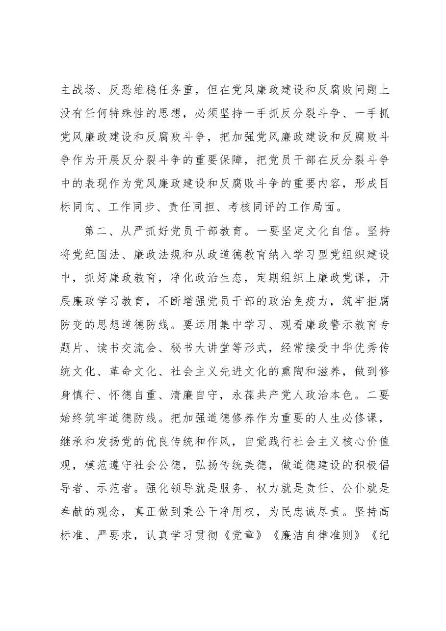 在市委办公室党风廉政建设工作部署会上的讲话.doc,第3页预览