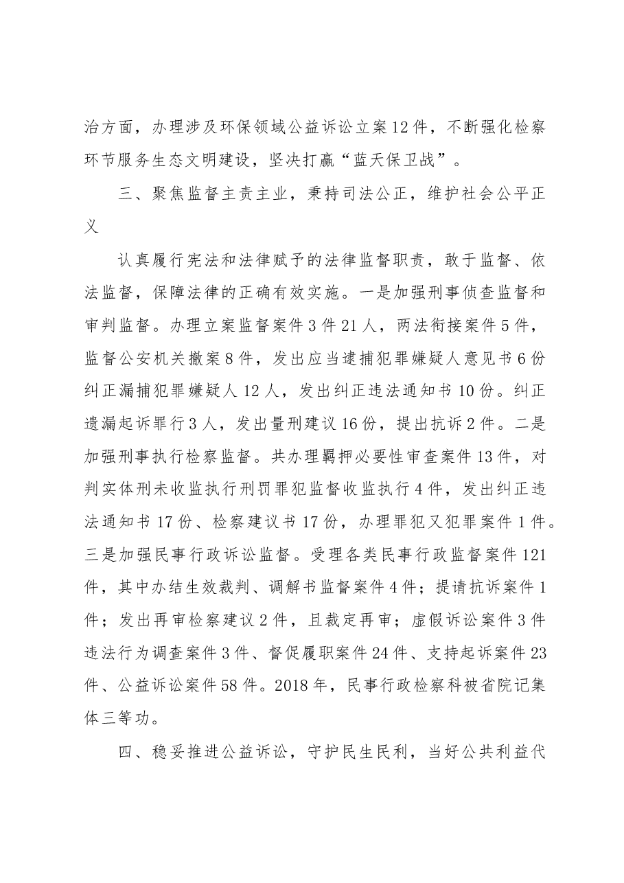 冷水江市人民检察院工作报告.docx,第4页预览