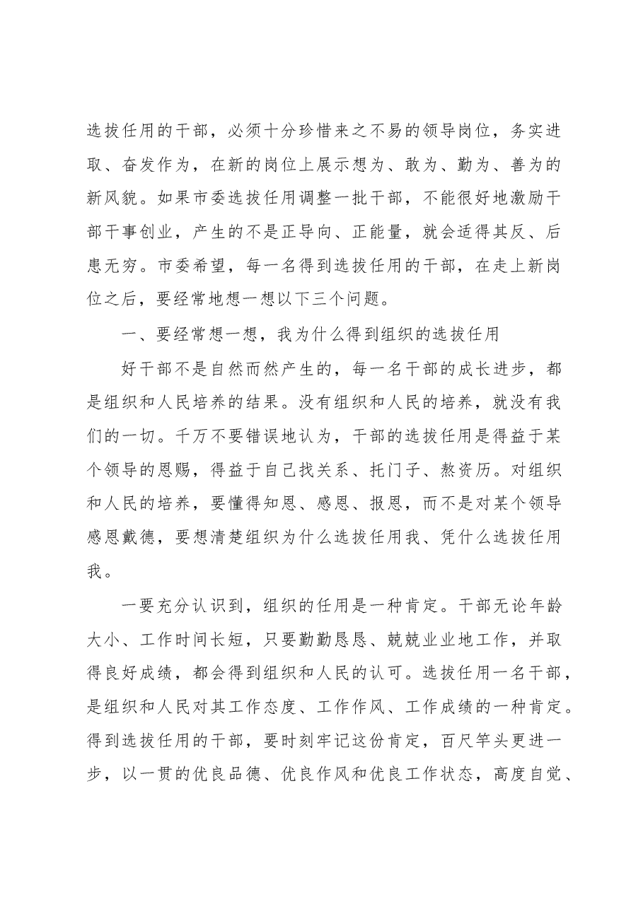 在新任领导干部集体廉政谈话会上的讲话.docx,第2页预览
