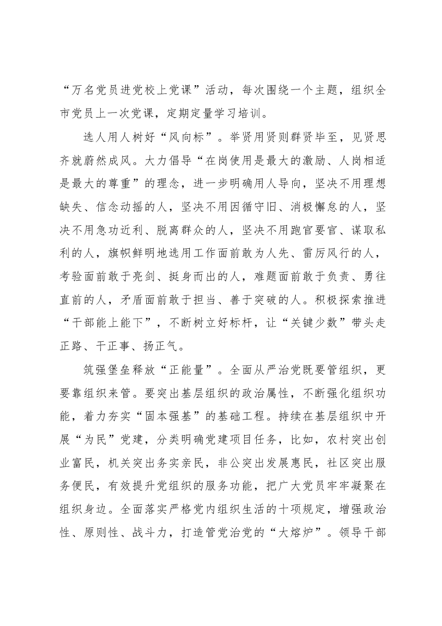 蓝绍敏:挺起管党治党的主体责任.docx,第4页预览
