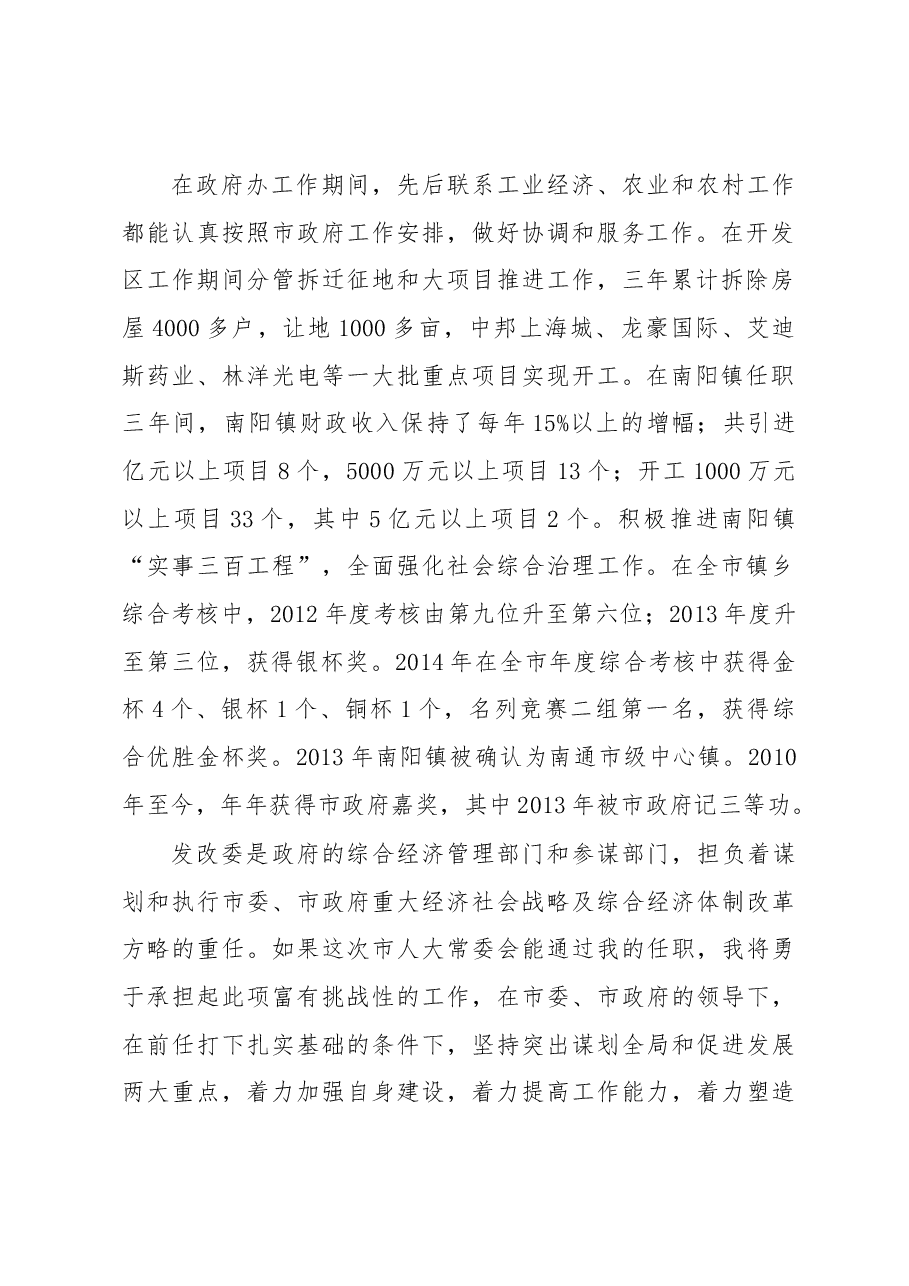 吴永东:在启东市第十六届人大常委会第三十五次会议上的讲话.docx,第2页预览