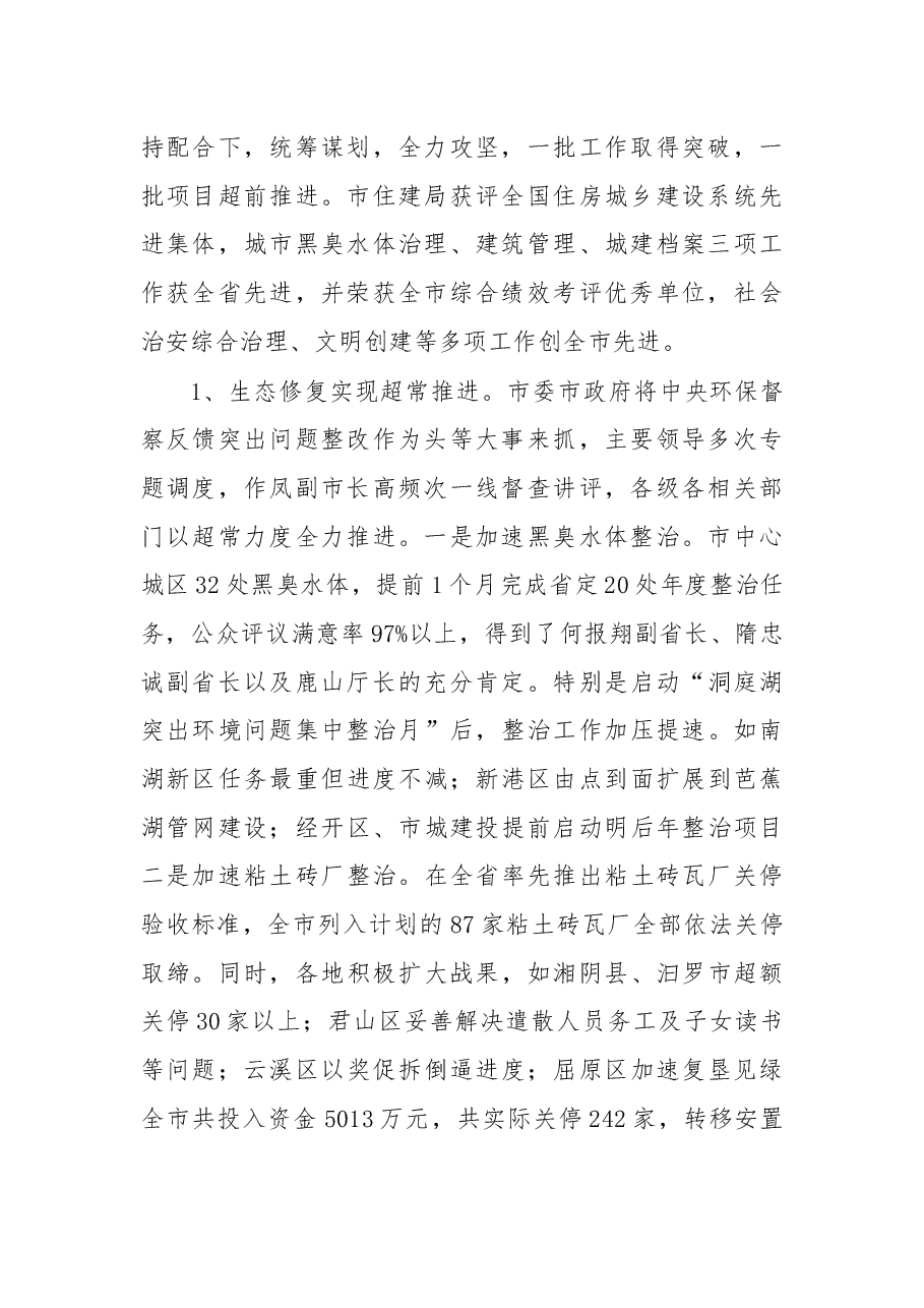 岳阳市2018年住房和城乡建设工作报告.docx,第2页预览