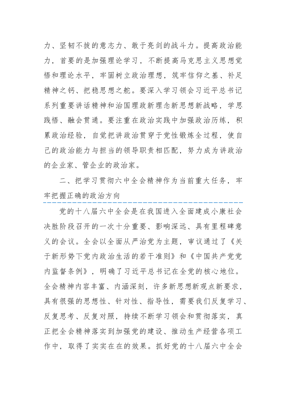 在集团公司第67期党校培训班开学典礼上的讲话.docx,第4页预览