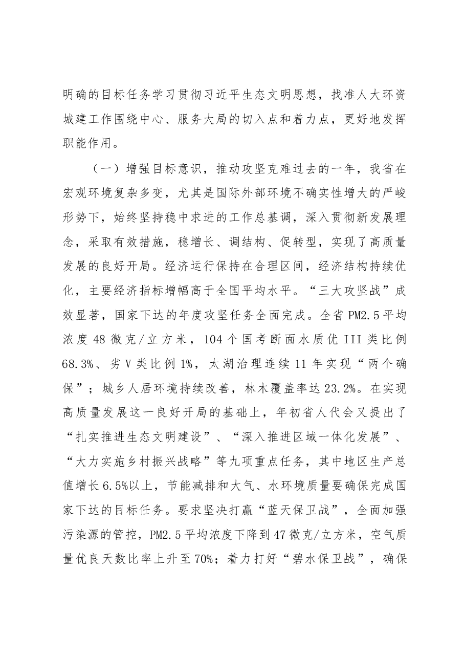 邢春宁同志在全省人大环资城建工作座谈会上的讲话.docx,第3页预览