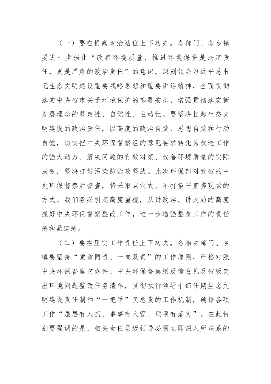 在2018年嘉禾县生态环境保护委员会第一次(扩大)会议上的讲话.docx,第2页预览