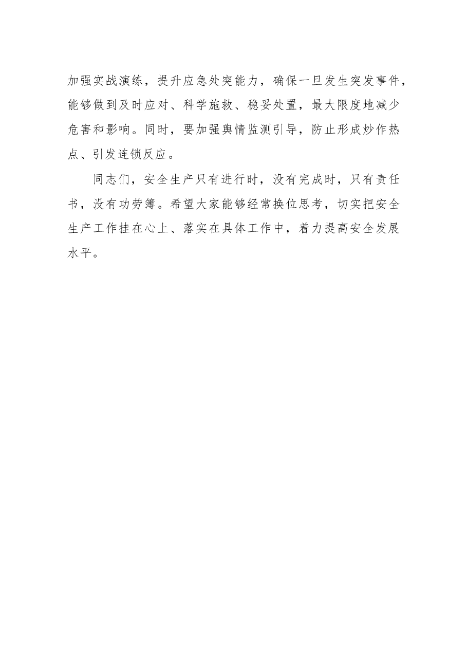 与危化企业负责人集体约谈会上的讲话提纲.docx,第4页预览