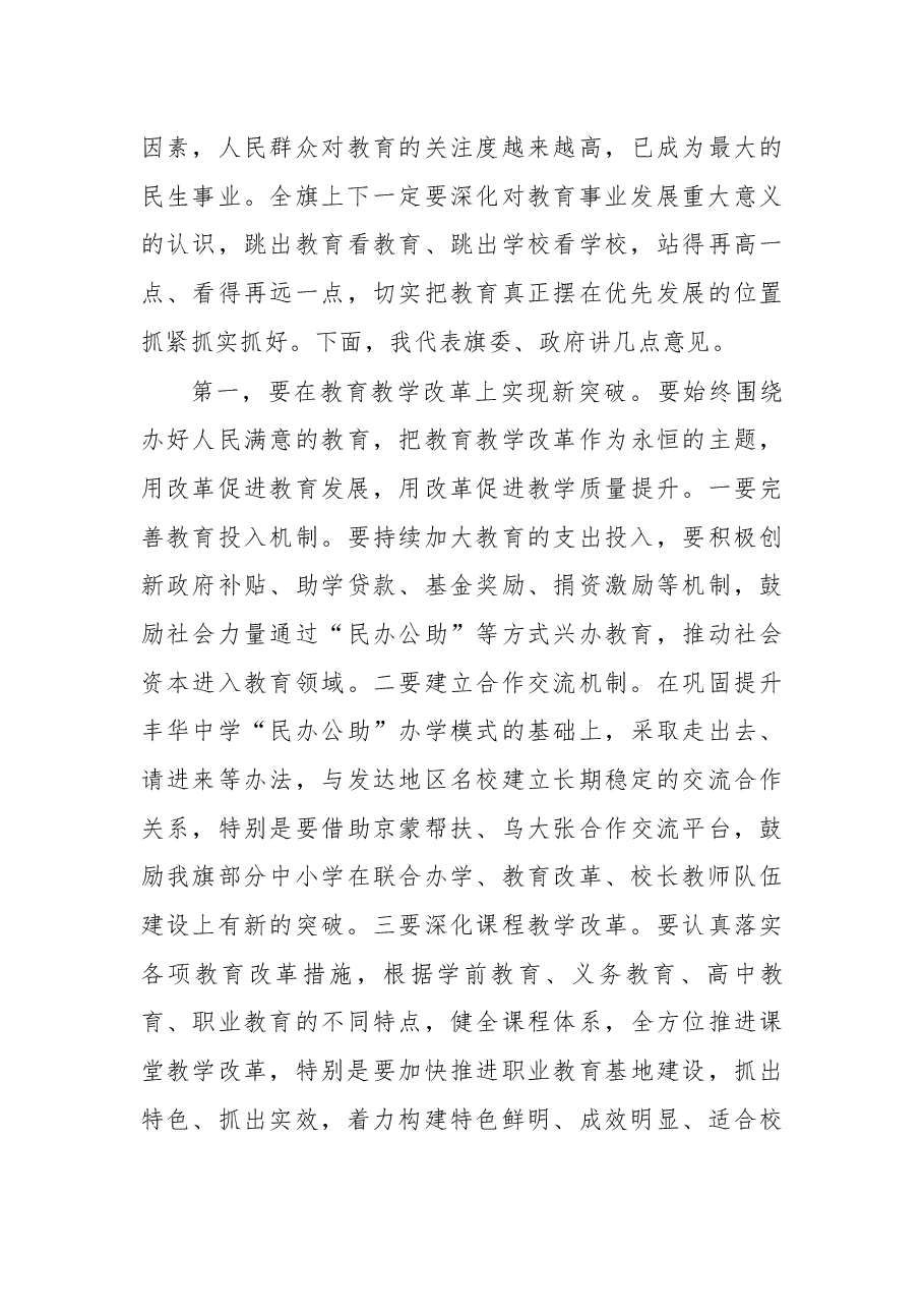 在第34个教师节表彰大会上的讲话.docx,第3页预览