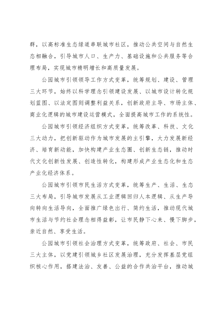 范锐平主旨演讲:公园城市+未来之城.doc,第4页预览