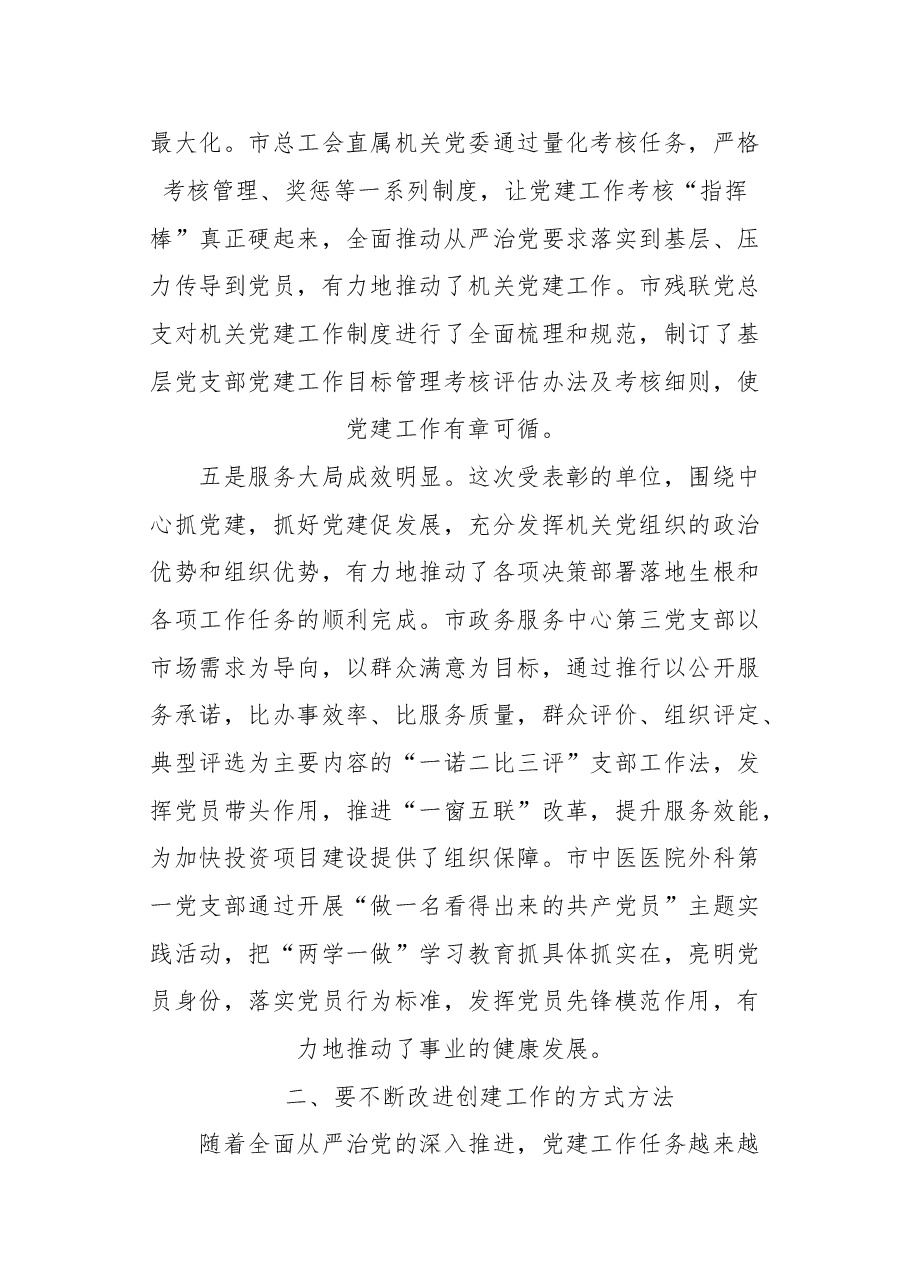 杨德生同志在市直机关纪念建党96周年暨红旗党委、红旗党支部表彰会上的讲话.doc,第4页预览