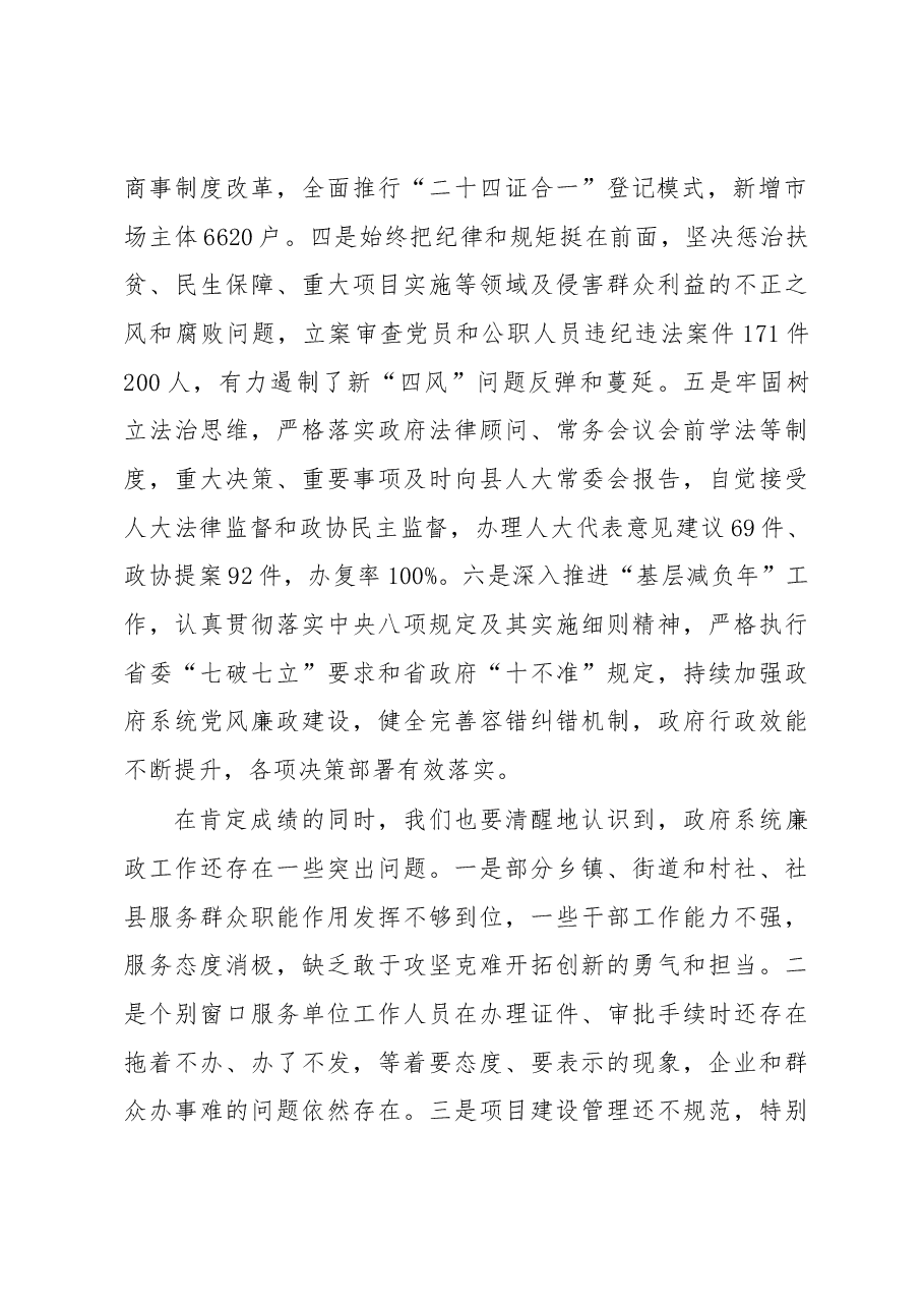 县长在2020年政府系统廉政工作会议上的讲话.docx,第2页预览