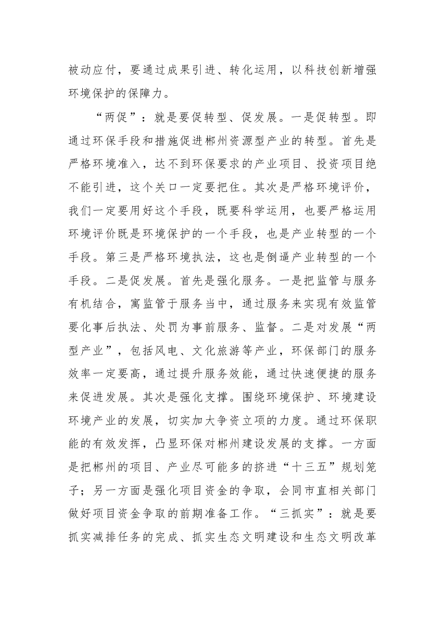 在环保工作调研座谈会上的讲话.doc，第3页预览