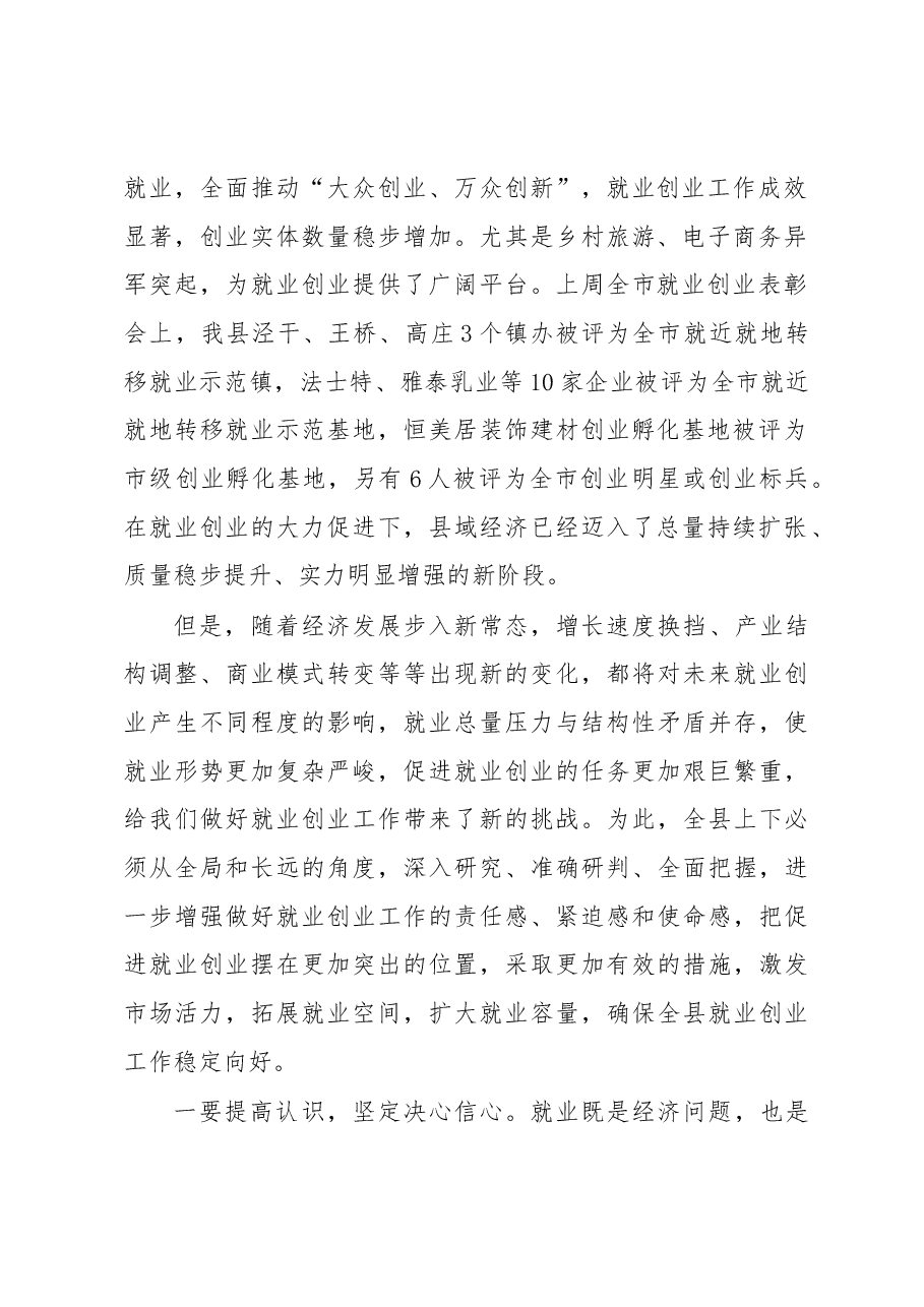 县委常委、常务副县长 王敏在全县就业创业表彰会议上的讲话.docx，第2页预览