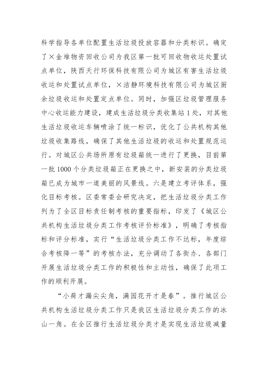 在区公共机构生活垃圾分类现场会上的讲话.docx,第4页预览