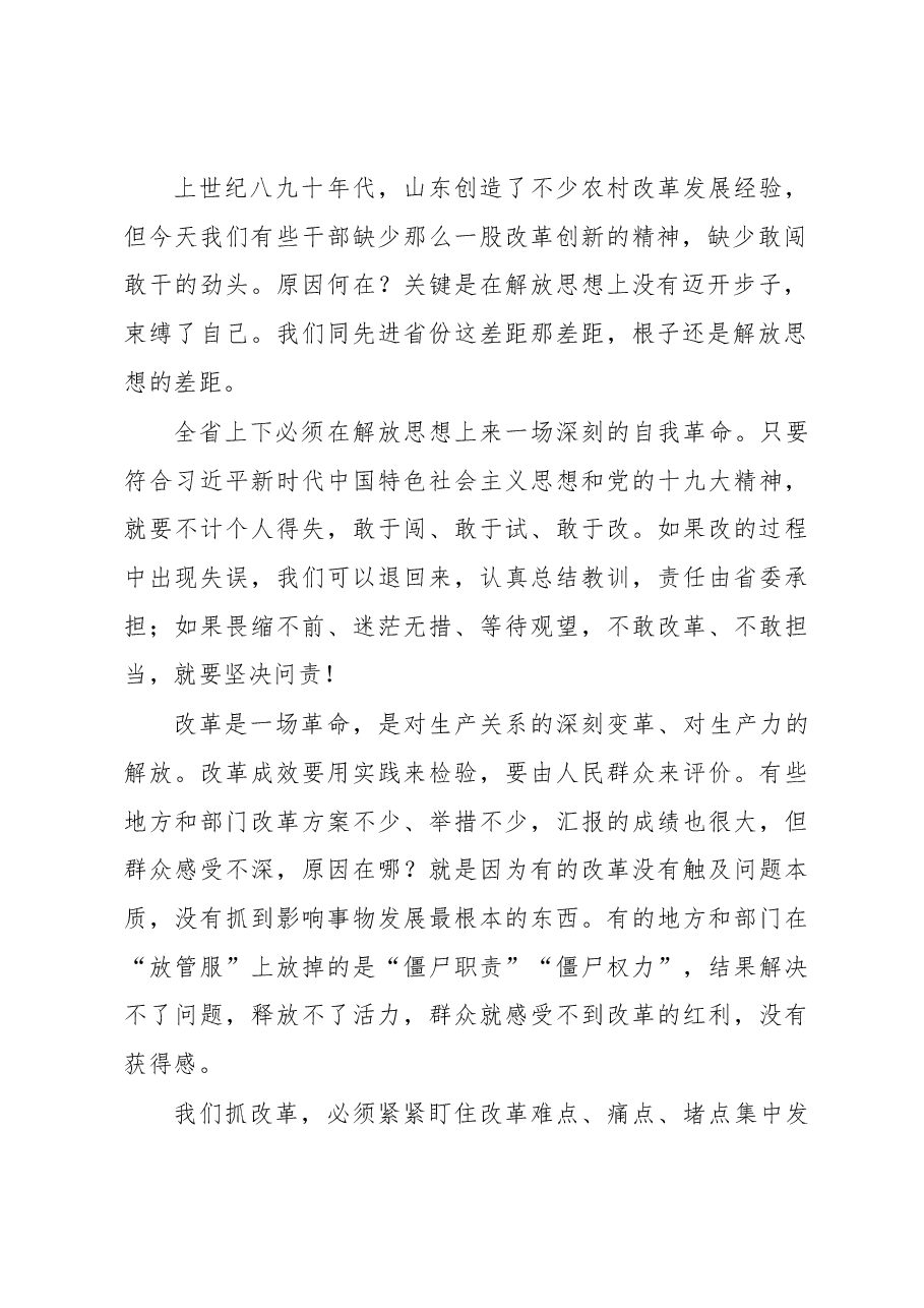 刘家义:改才有出路 闯才有活路.docx,第2页预览
