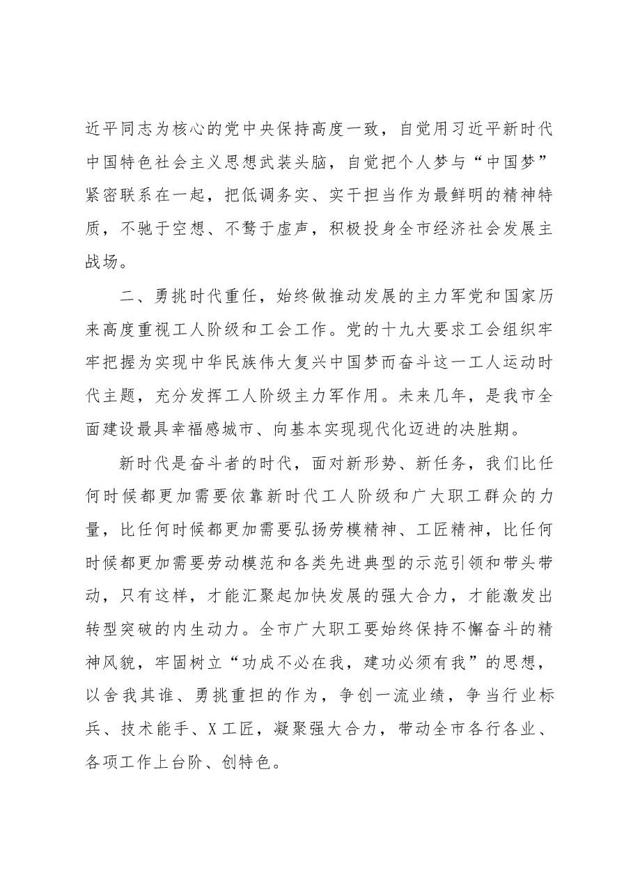 在市工会第X次代表大会上的讲话.docx,第4页预览