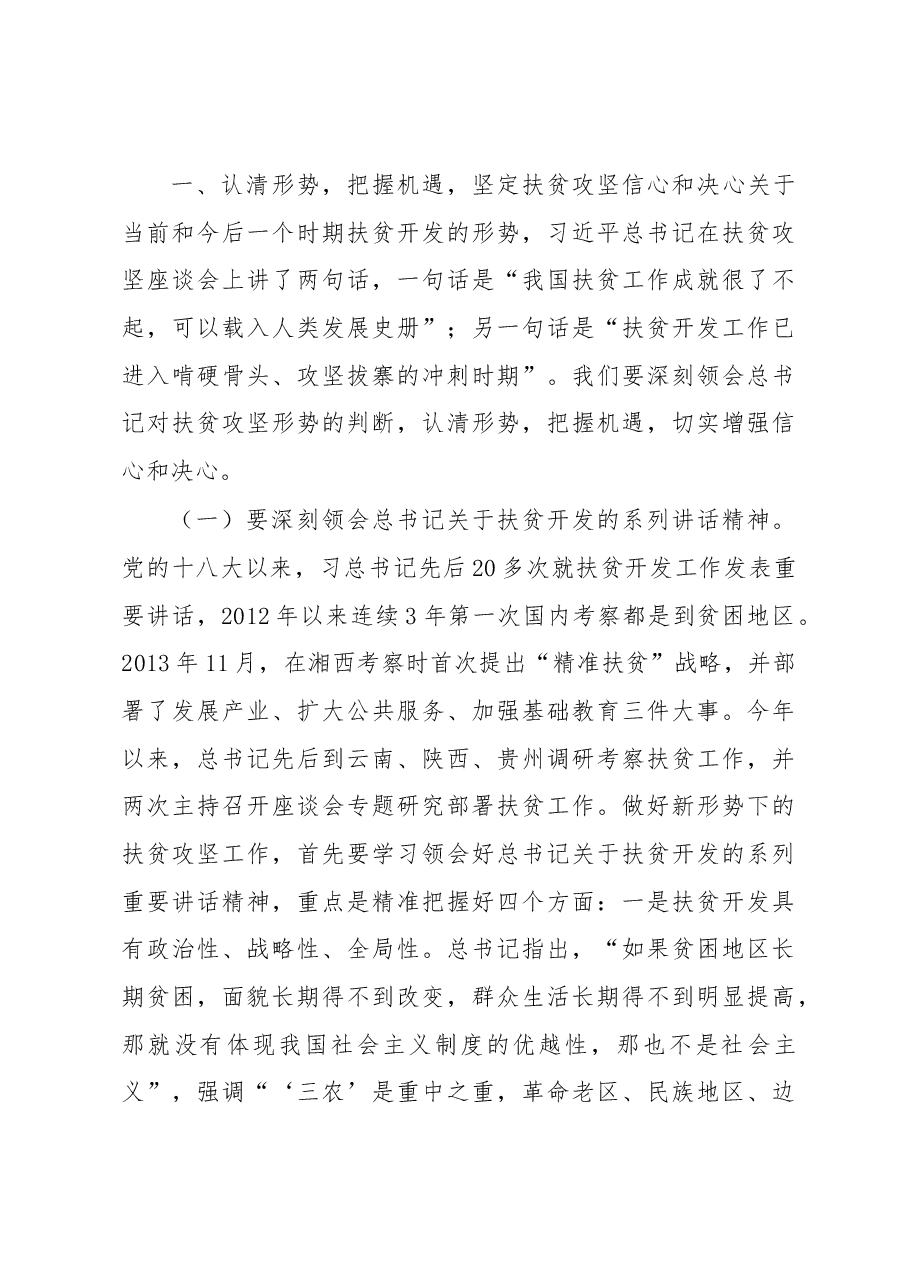市委书记在全市扶贫攻坚动员电视电话会议上的讲话.docx,第3页预览