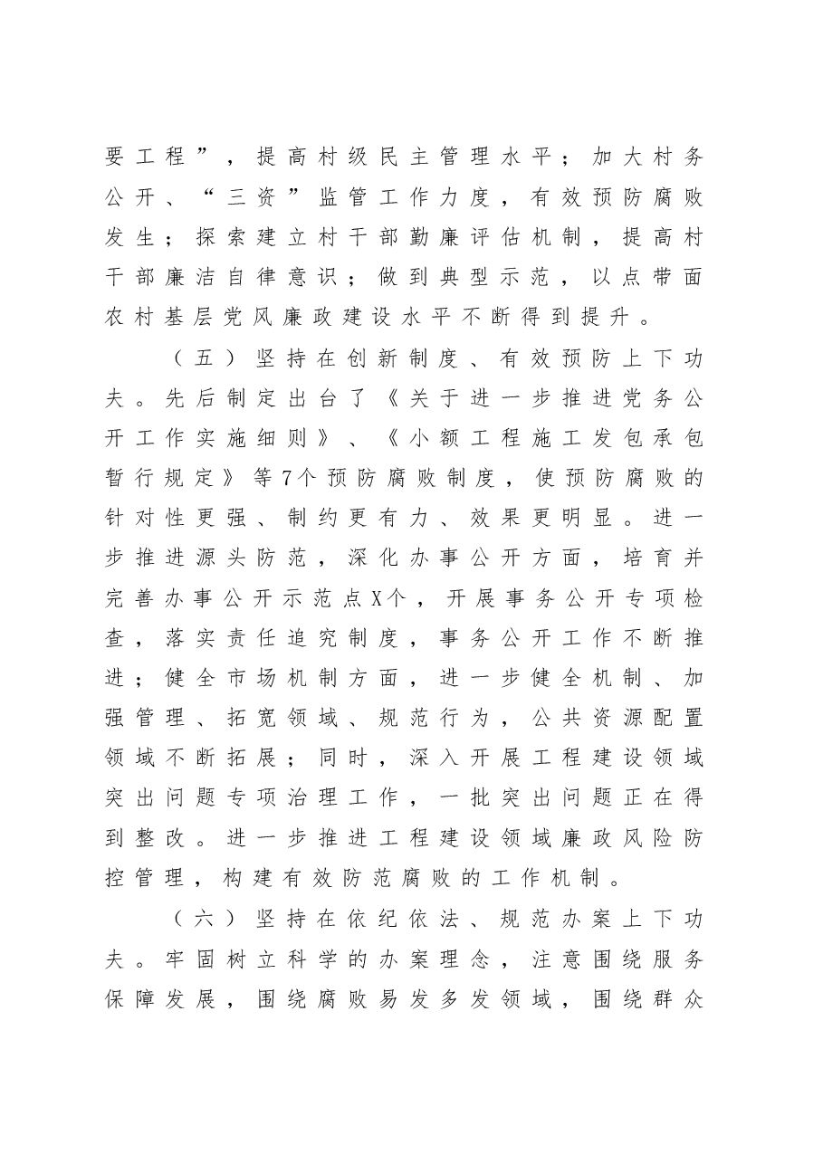 在全县第一季度党风廉政建设和反腐败工作形势分析会上的讲话.doc,第4页预览