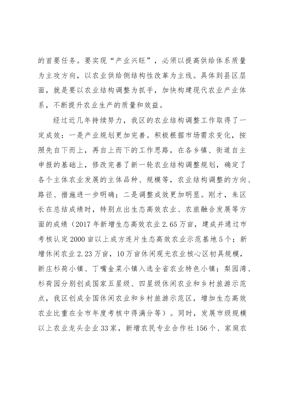 在全区农业结构调整暨绿化造林工作现场推进上的讲话.doc,第2页预览
