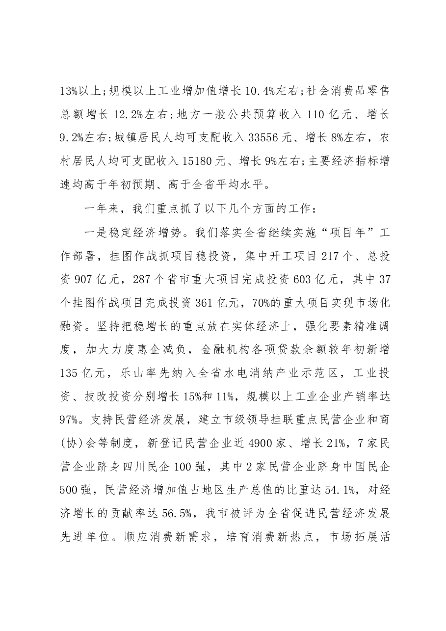 乐山市政府工作报告.docx,第2页预览
