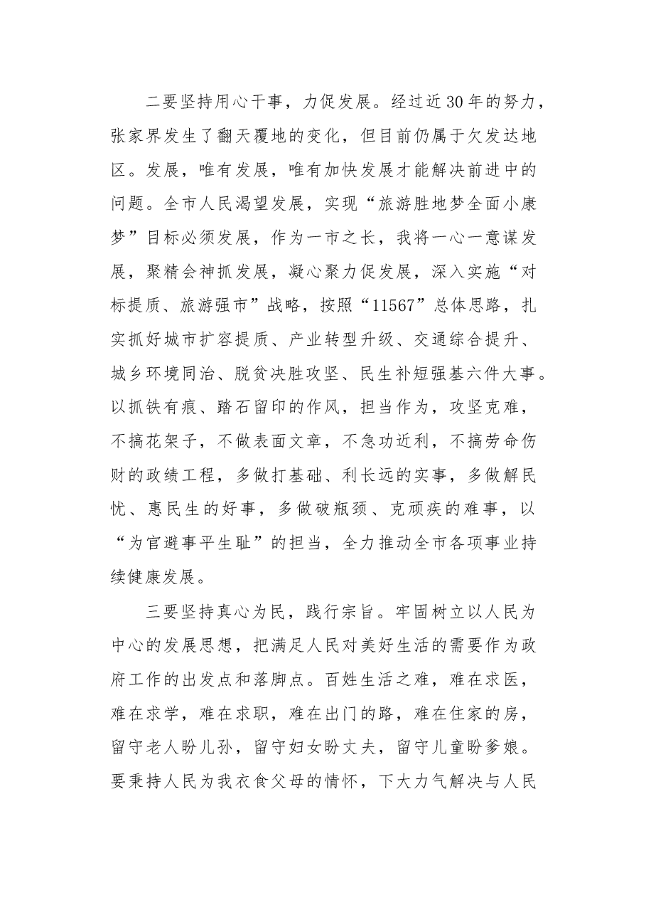 在当选市人民政府市长后的讲话.doc,第3页预览