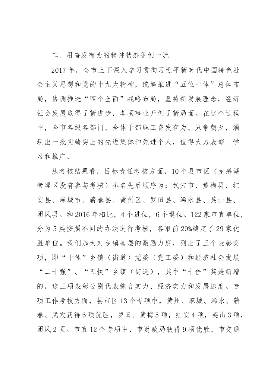 刘雪荣同志在全市三级干部大会上的讲话.doc,第4页预览