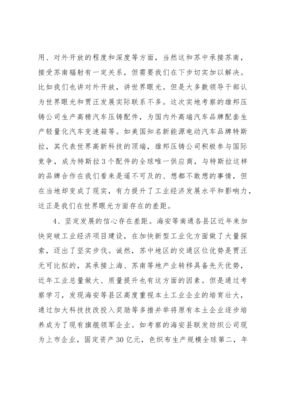 贾汪区委赴海安县等地考察学习报告.docx,第4页预览