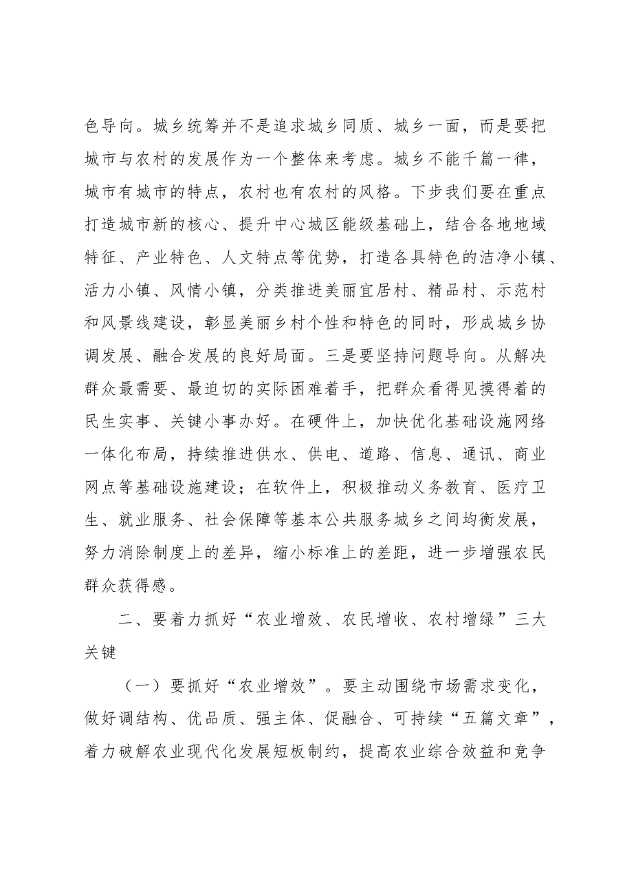 市委书记高庆丰同志在2017年全市农业供给侧结构性改革现场推进会上的讲话.doc,第3页预览