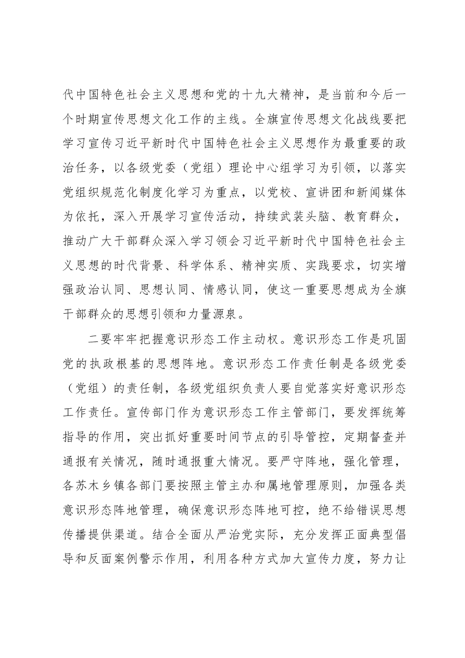 盟政协副主席、旗委书记宝日夫同志在全旗党建工作会议暨宣传、组织、统战 工作会议上的讲话.docx,第4页预览