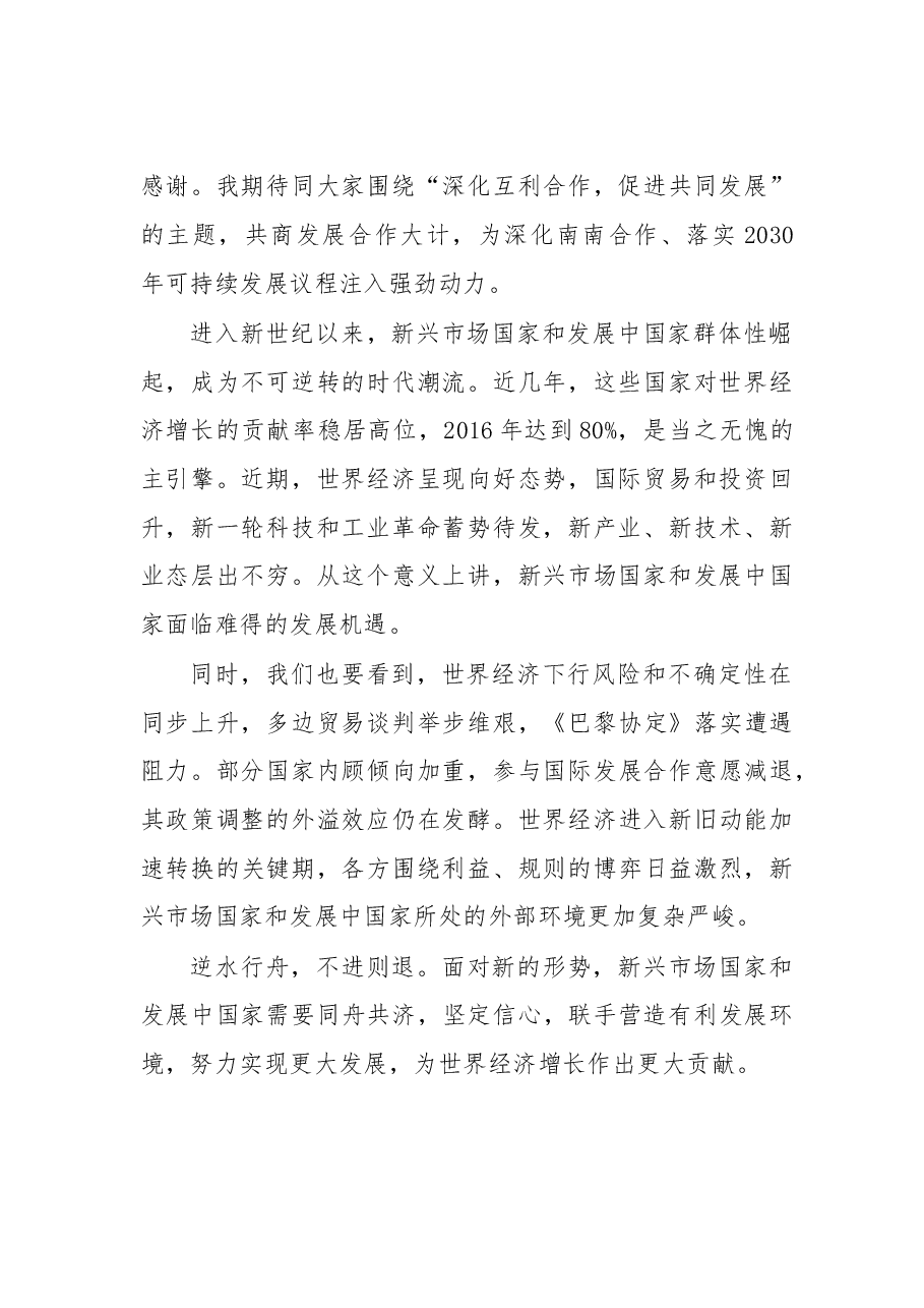 深化互利合作 促进共同发展.doc,第2页预览