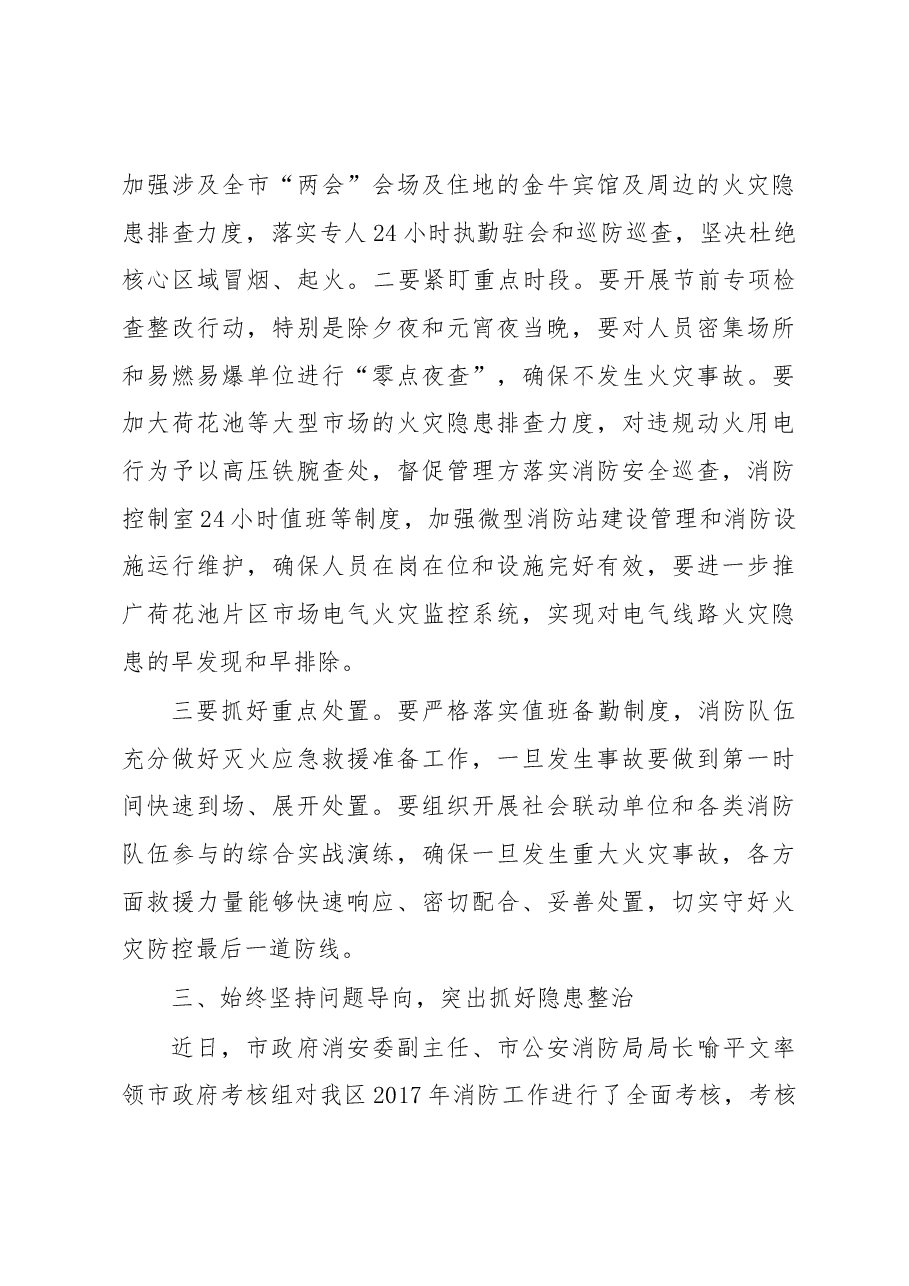 周国军:在全区安全生产和消防工作会议上的讲话.docx,第4页预览