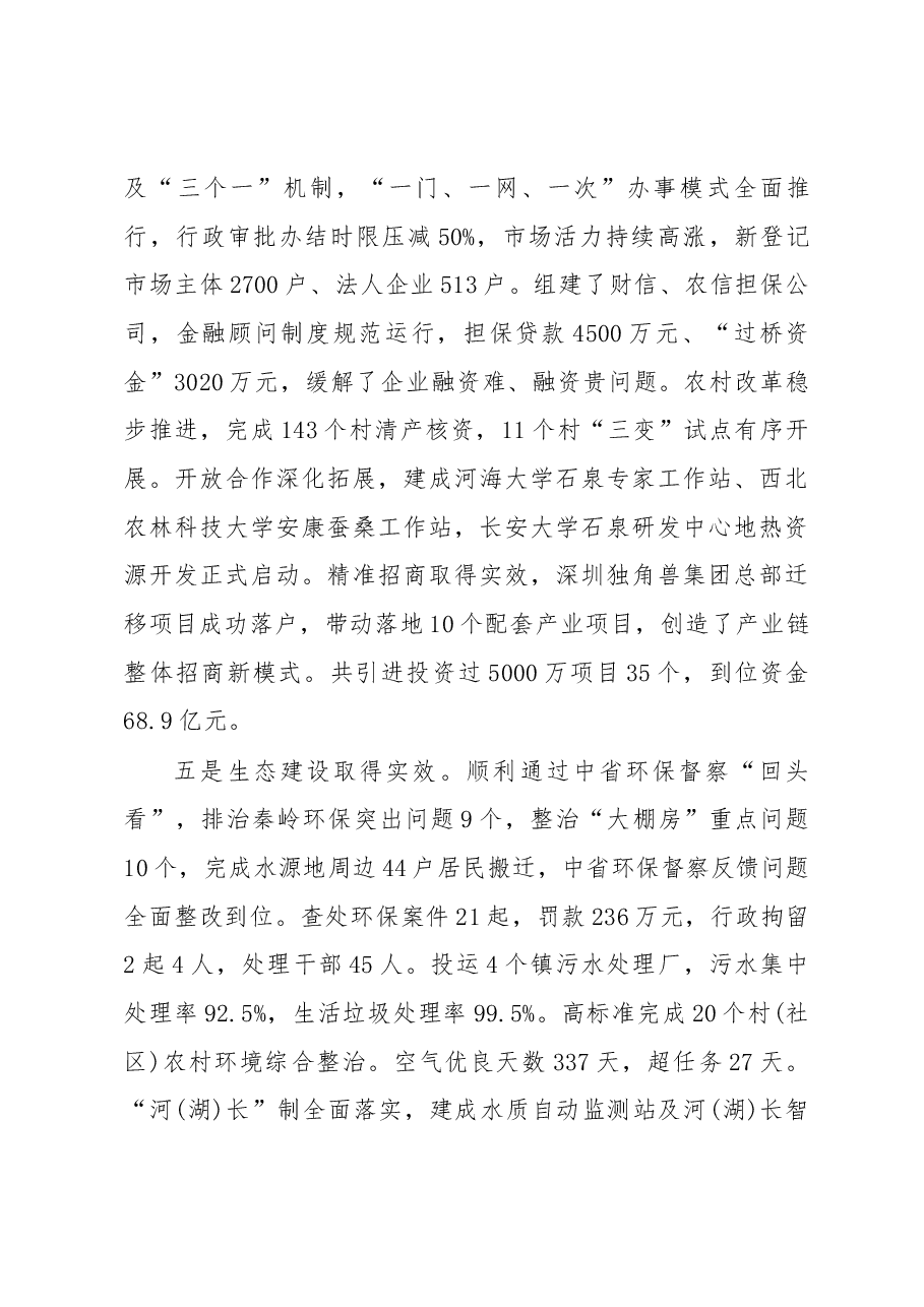 在县委十五届五次全体会议上的讲话.docx,第4页预览