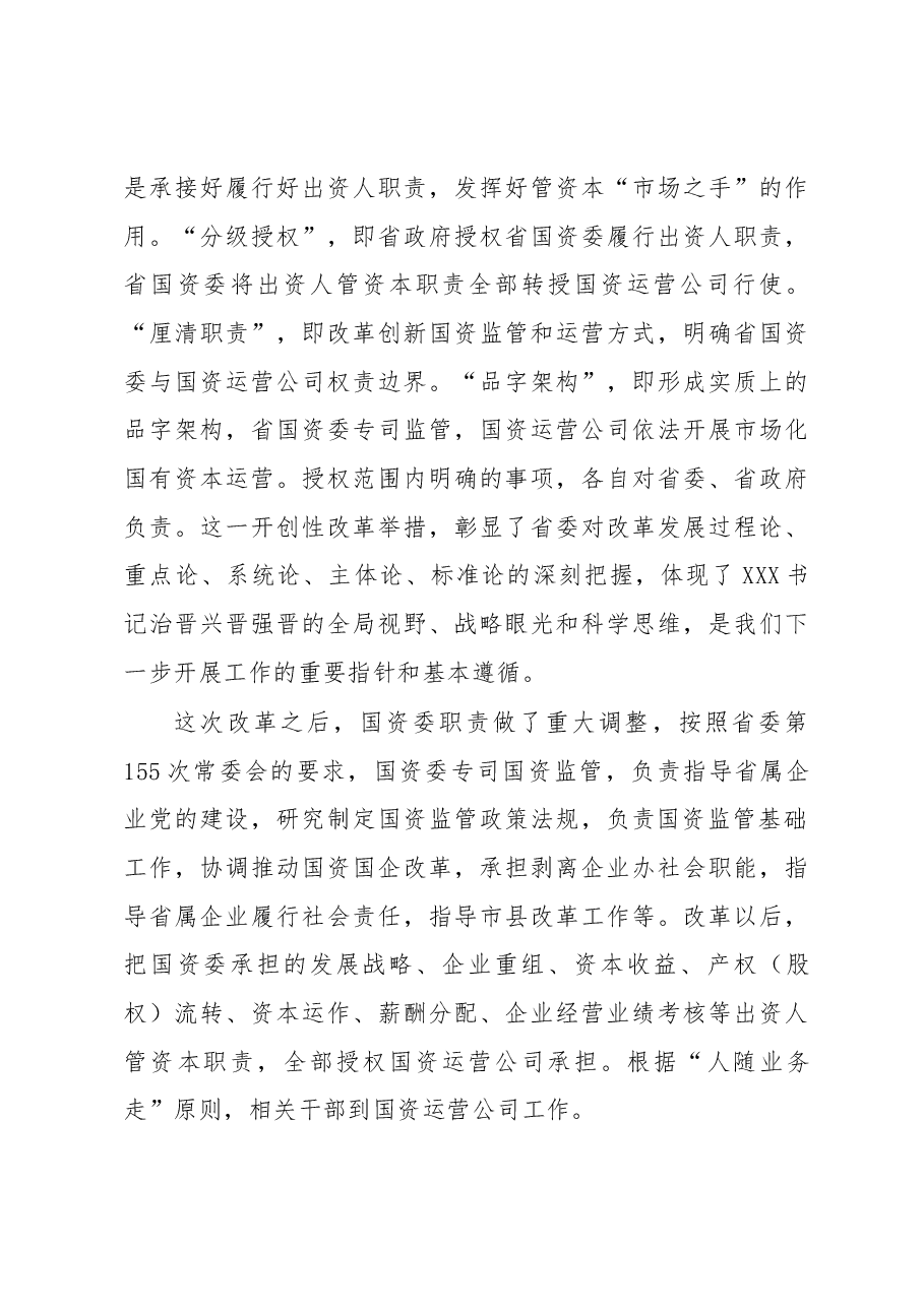 在与新任中层干部集体谈话时的讲话.docx,第3页预览
