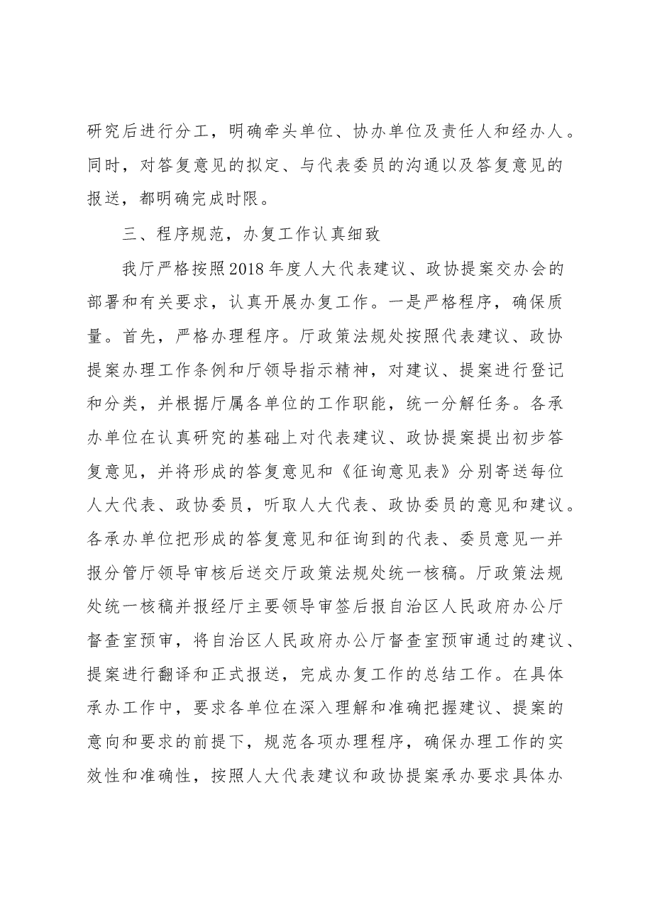自治区人力资源和社会保障厅2018年人大代表建议和政协委员提案办理工作自查报告.docx,第3页预览