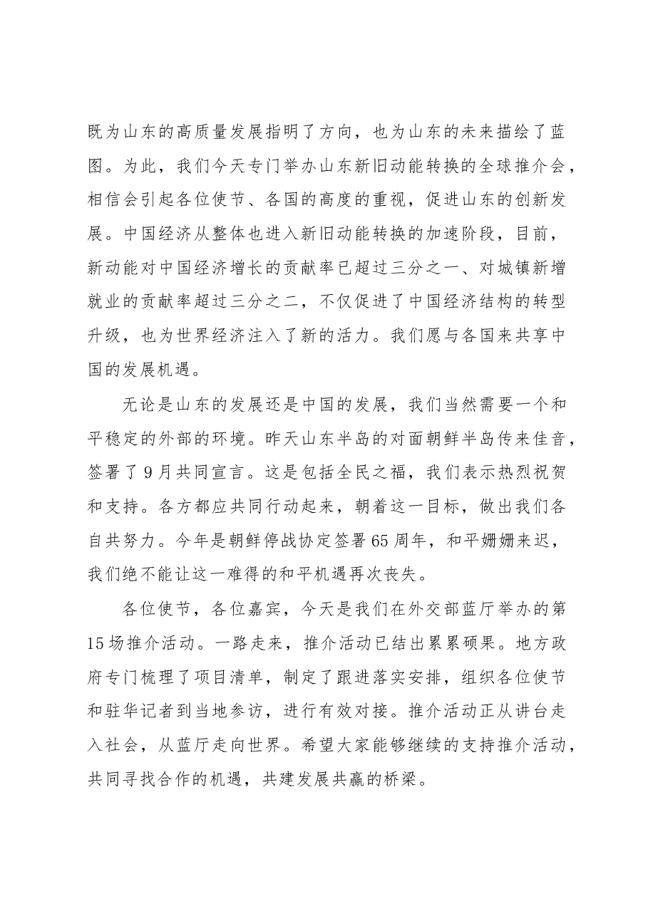刘家义:外交部山东全球推介活动王毅、刘家义、龚正致辞全文.docx,第2页预览