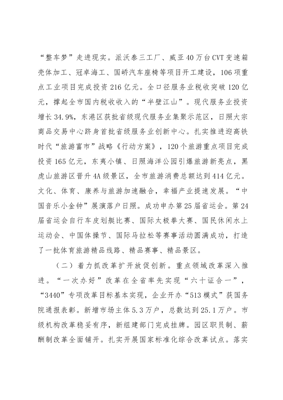日照市政府工作报告.docx,第4页预览