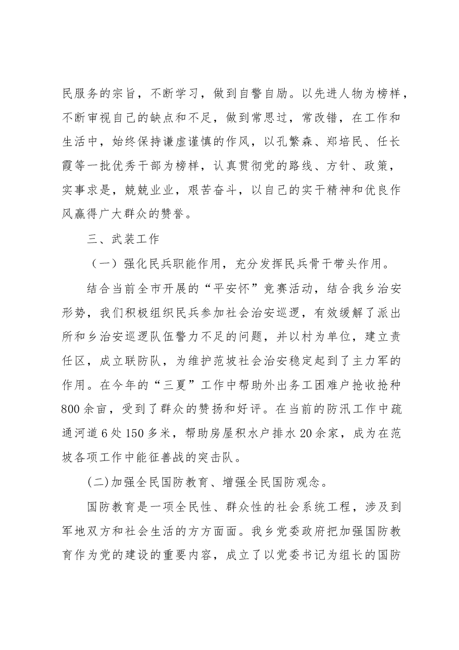 武装部部长讲话(二十五).docx,第2页预览