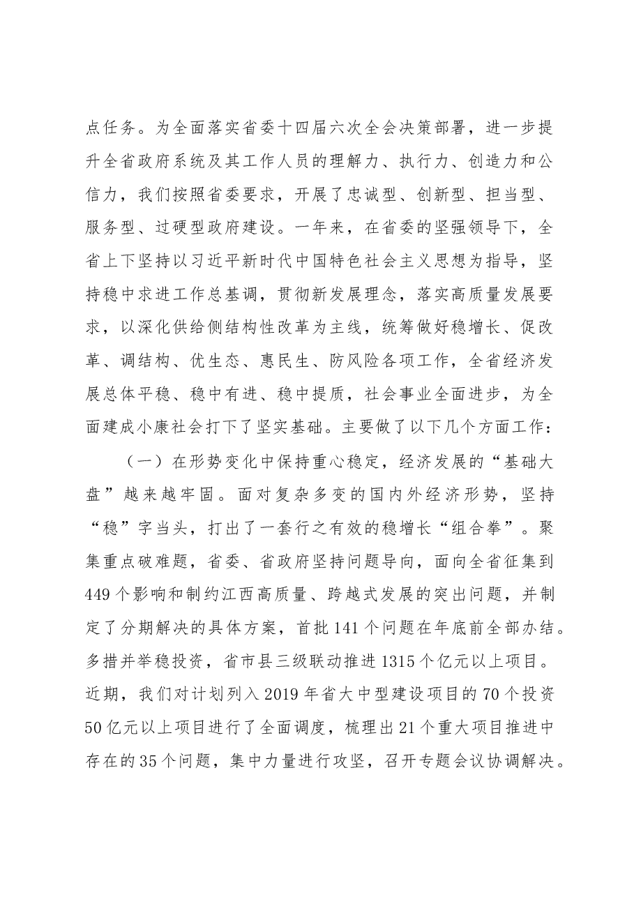 江西省长易炼红在省委十四届七次全体(扩大)会议上的讲话摘登.doc,第2页预览