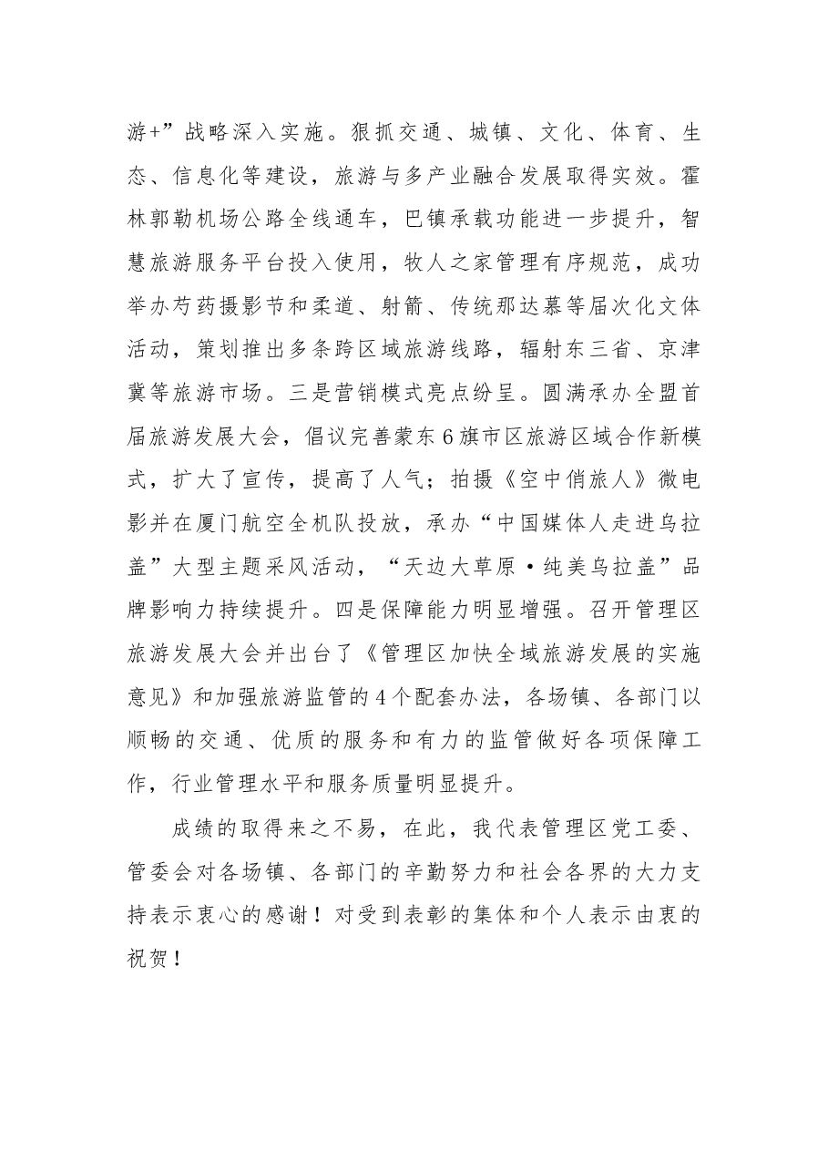 于海成同志在管理区旅游发展推进会上的讲话.docx,第3页预览