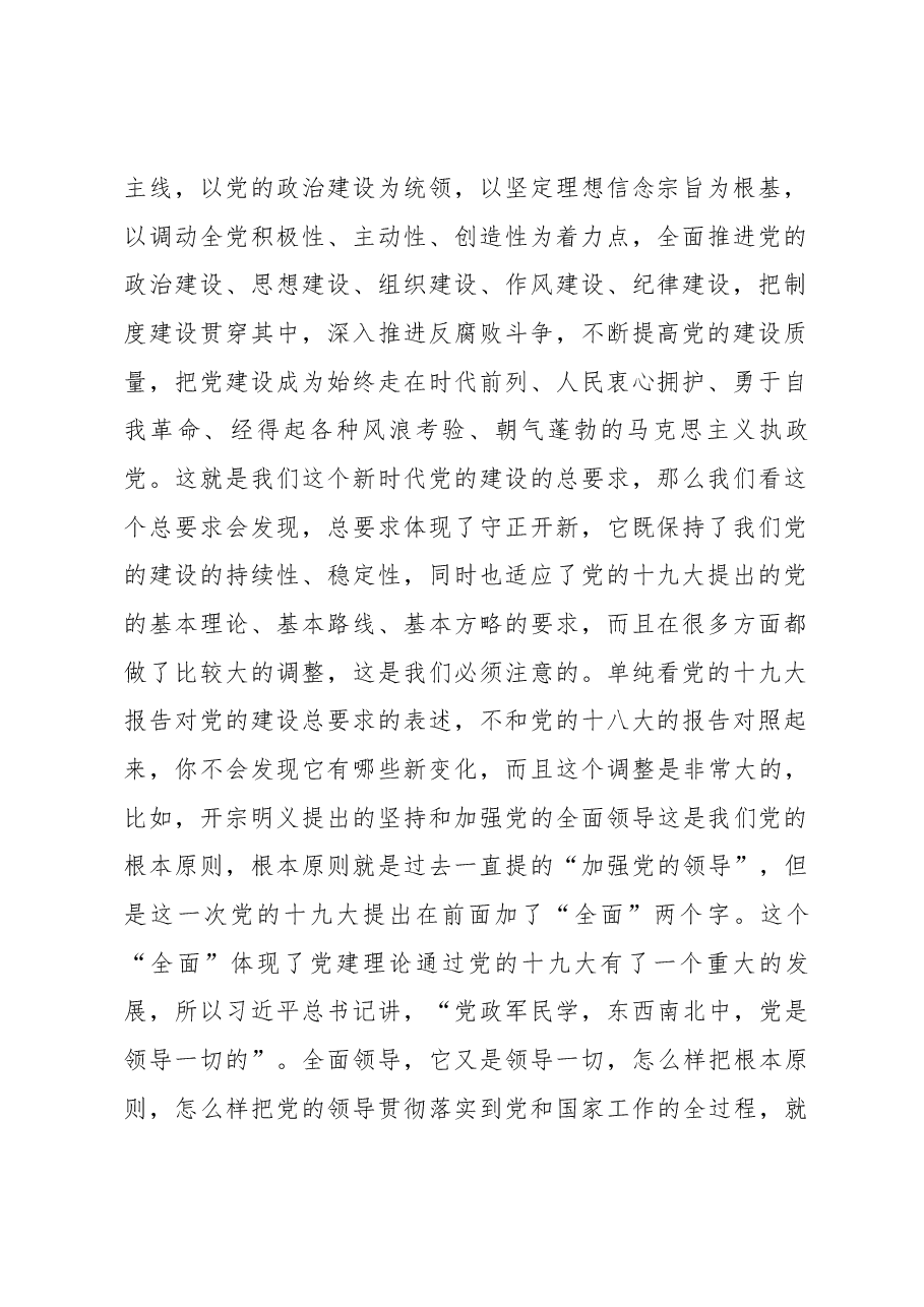 周旬书记在2018年党建工作会议上的讲话.docx,第2页预览