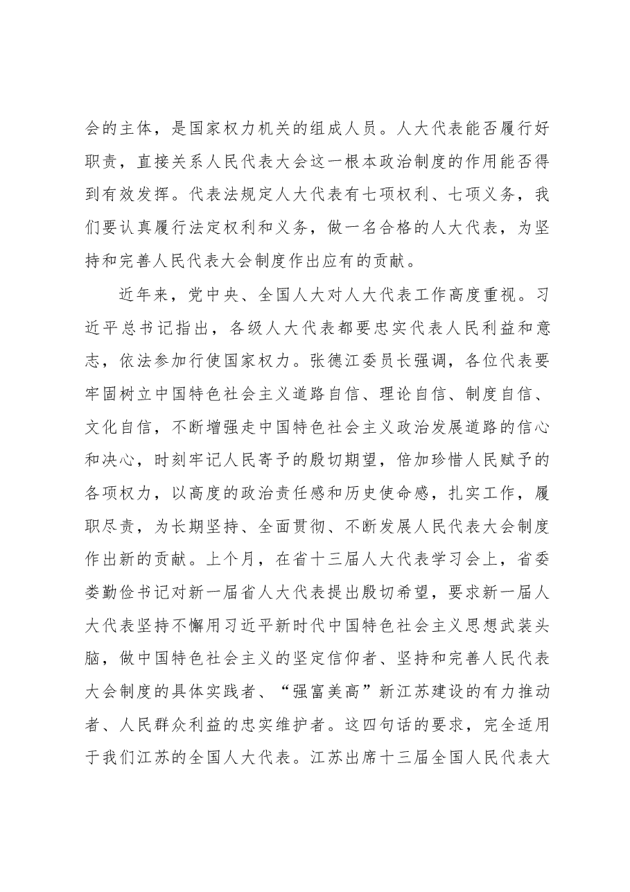 陈震宁同志在江苏全国人大代表学习会上的讲话.docx,第2页预览