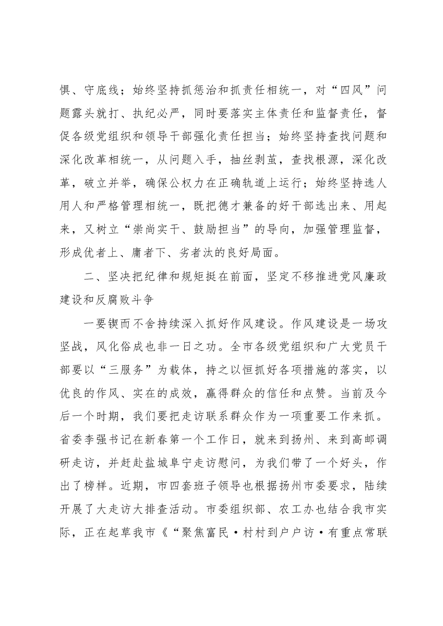 在市纪委十一届二次全会上的讲话.docx,第4页预览