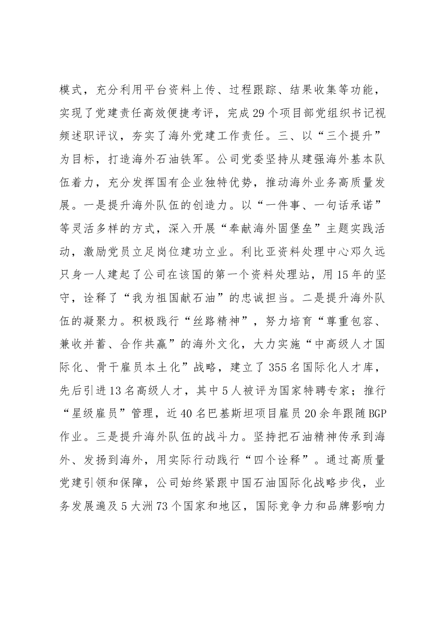 中国石油集团2019年党建工作会暨“智慧党建”部署推进会交流发言摘登(二).docx,第3页预览